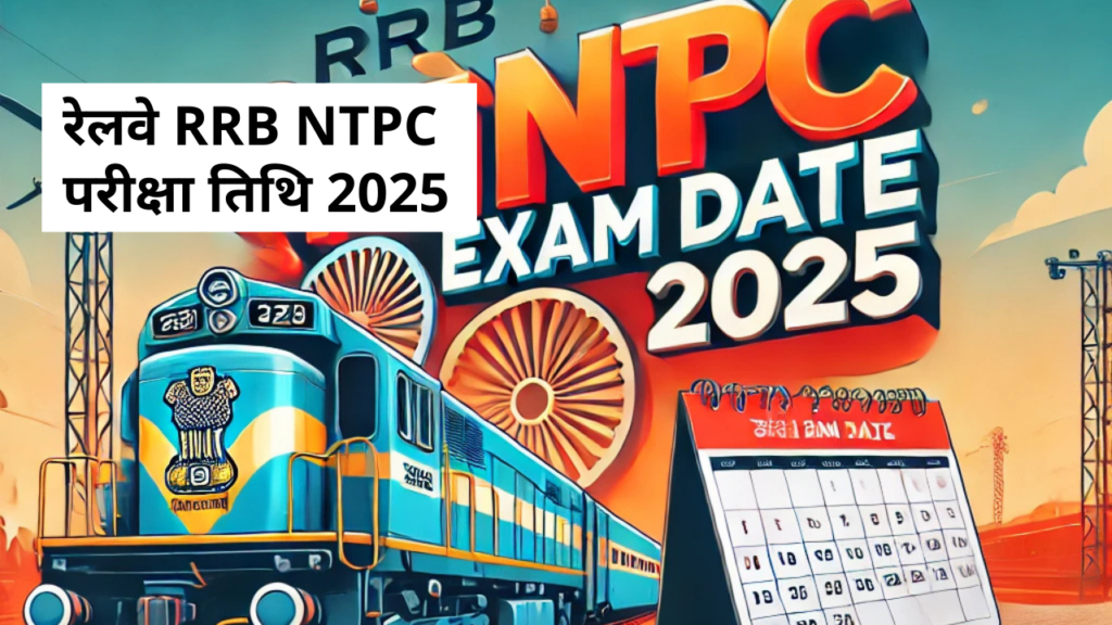 Railway rrb ntpc exam date 2025