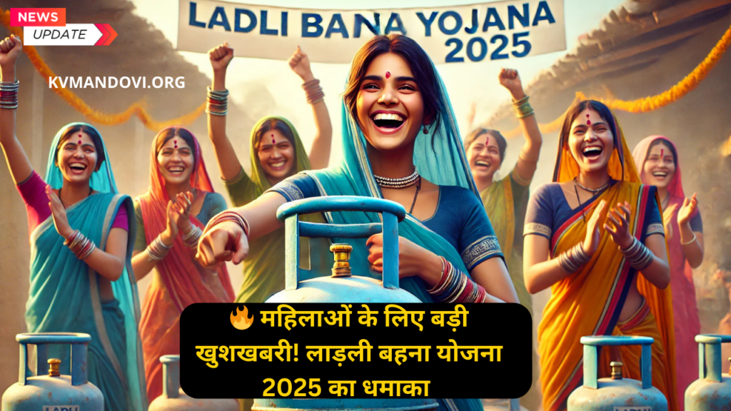 Ladli Bahna Yojana 2025