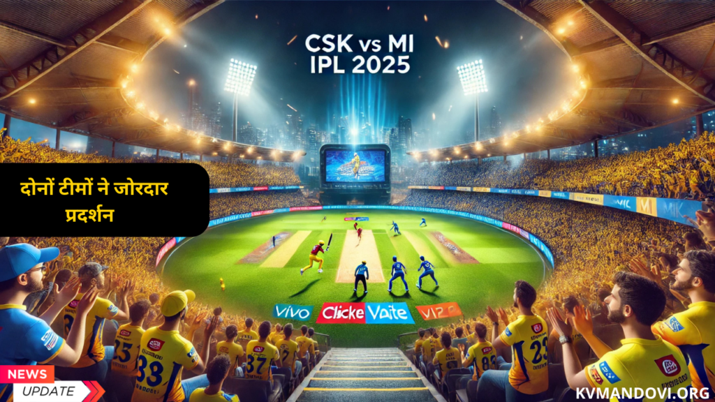 CSK vs MI IPL 2025